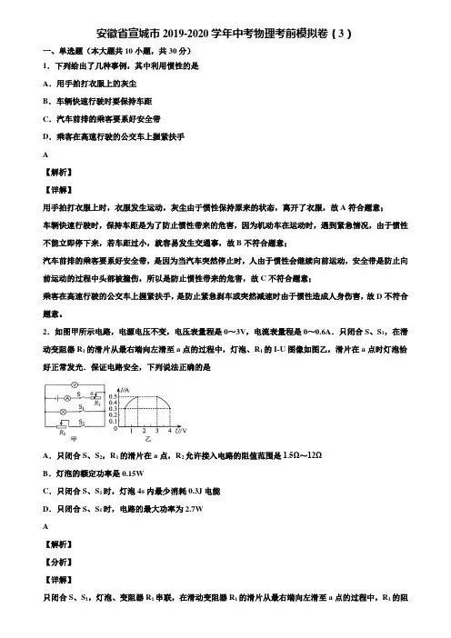 安徽省宣城市2019-2020学年中考物理考前模拟卷(3)含解析