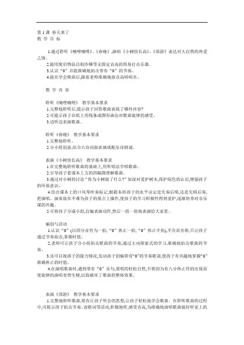 【38页精品】人音版小学音乐第四册教学设计