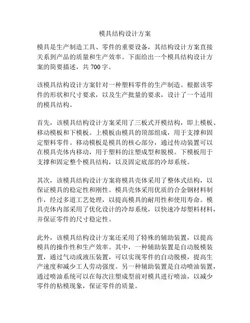 模具结构设计方案