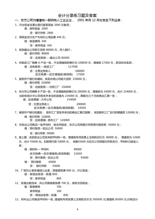 会计分录练习题及答案