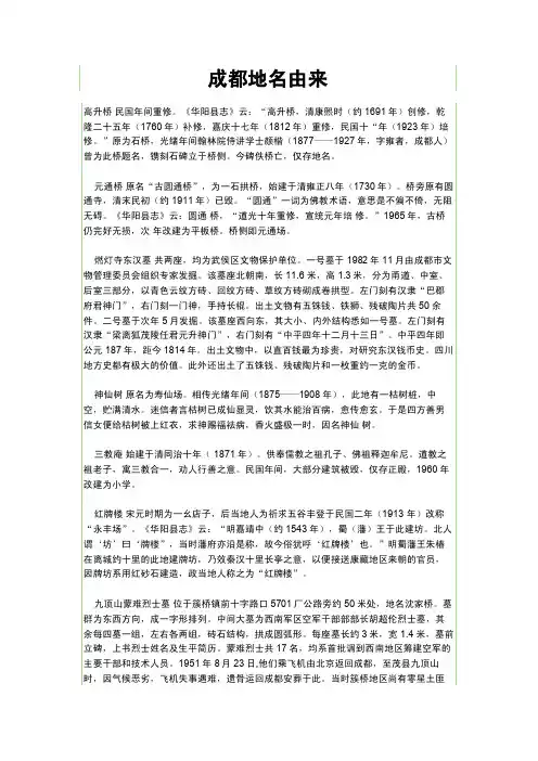 成都地名由来
