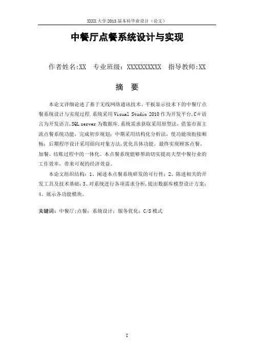 中餐厅点餐系统设计与实现
