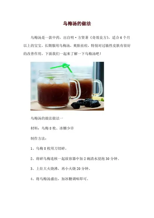 乌梅汤的做法