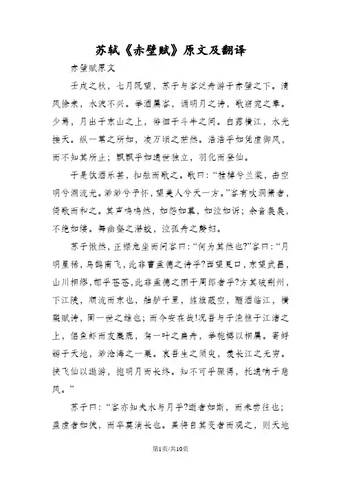 苏轼《赤壁赋》原文及翻译