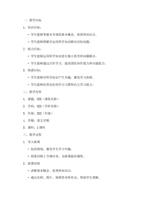 目标教学教案模板范文
