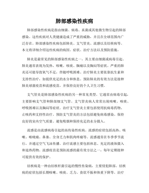 肺部感染性疾病