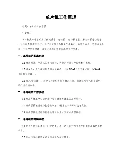 单片机工作原理
