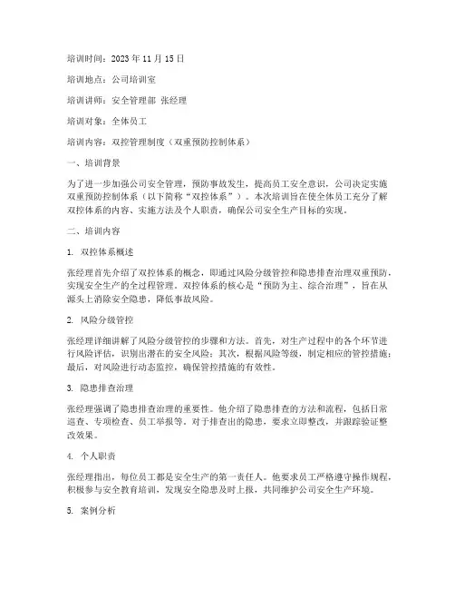 双控管理制度培训记录