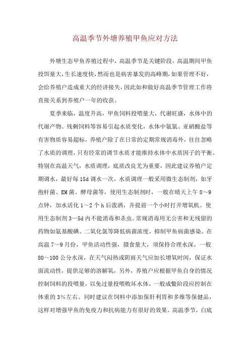 高温季节外塘养殖甲鱼应对方法
