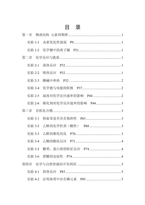 高中化学必修2实验汇总