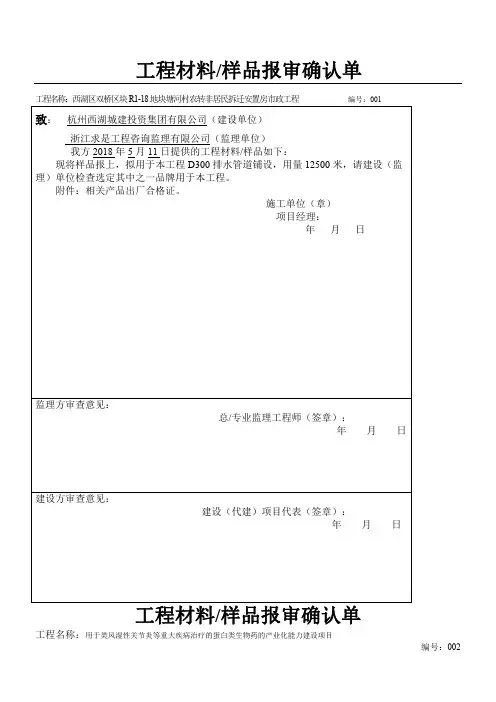 工程材料样品确认单