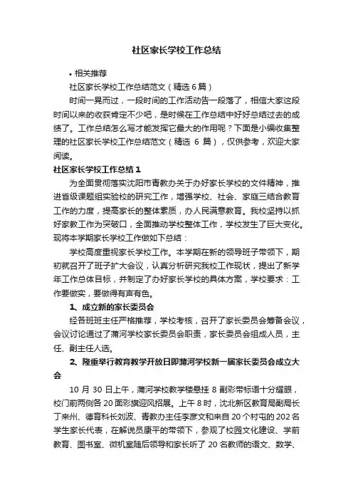 社区家长学校工作总结