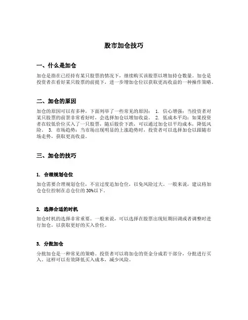 股市加仓技巧