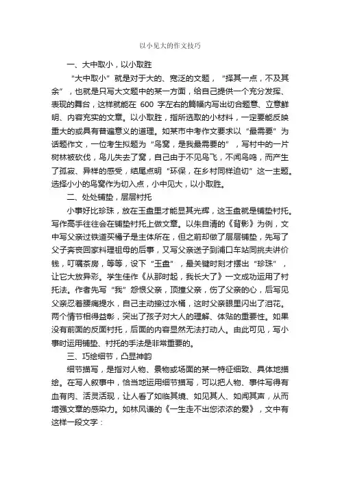 以小见大的作文技巧