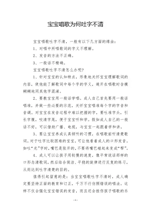 宝宝唱歌为何吐字不清