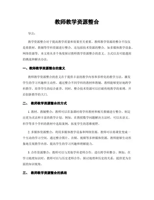 教师教学资源整合