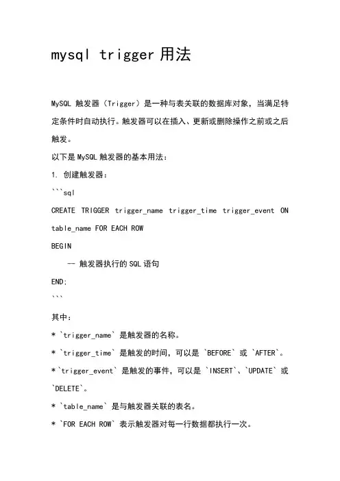mysql trigger用法