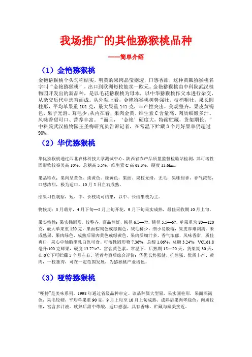 猕猴桃品种
