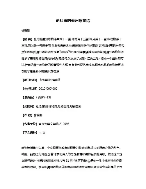 论杜甫的夔州咏物诗