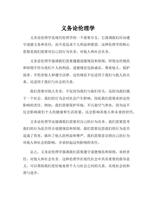 义务论伦理学