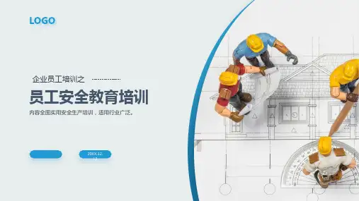 企事业单位安全教育培训ppt课件