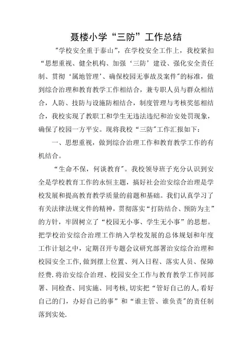 三防工作总结