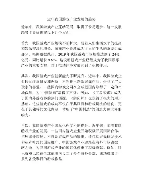 近年我国游戏产业发展的趋势