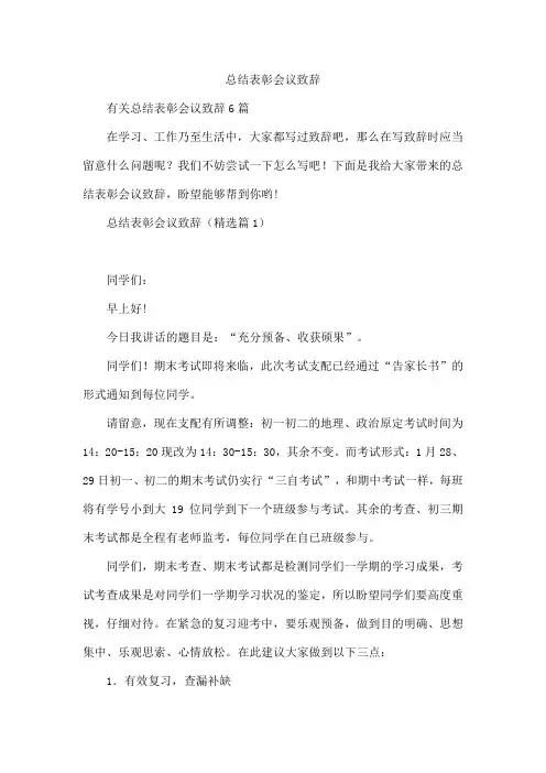 总结表彰会议致辞