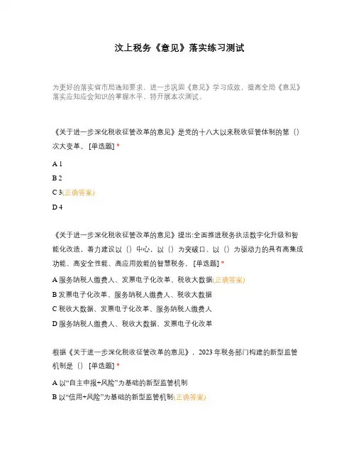 汶上税务《意见》落实练习测试