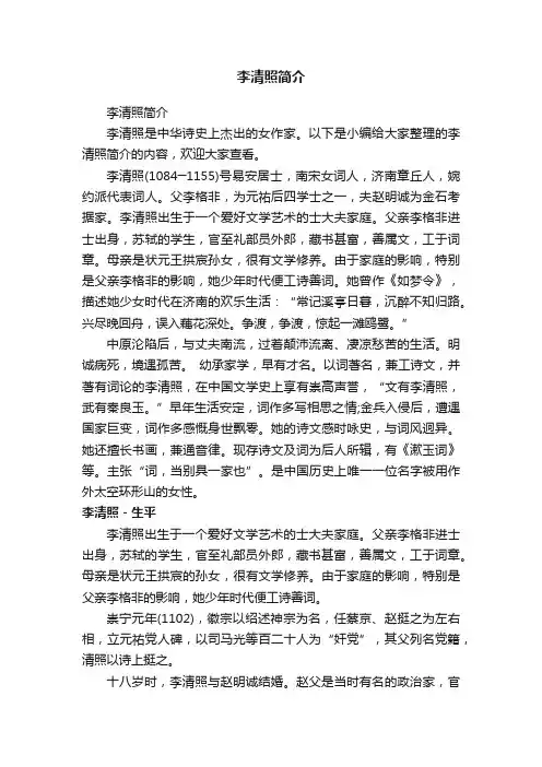 李清照简介