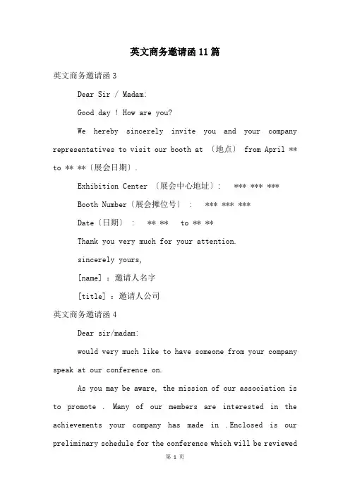 英文商务邀请函11篇