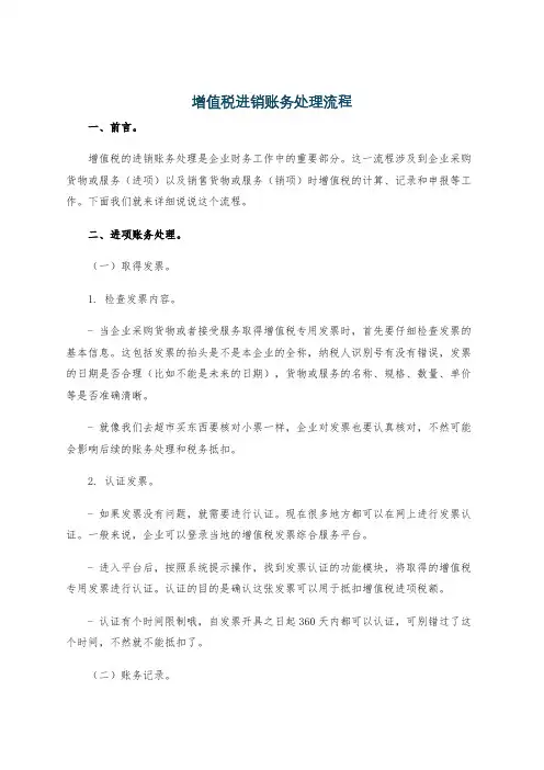 增值税进销账务处理流程