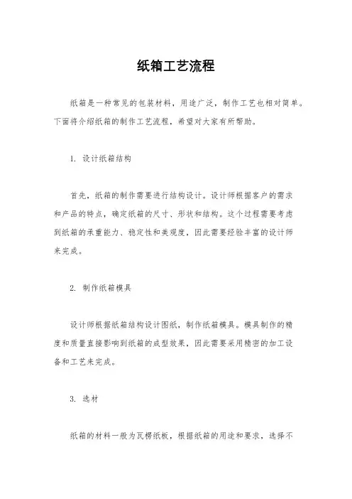 纸箱工艺流程