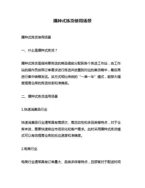 播种式拣货使用场景