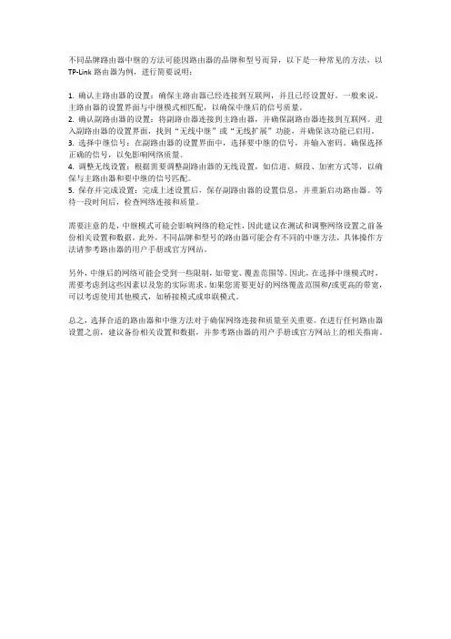 不同品牌路由器中继方法
