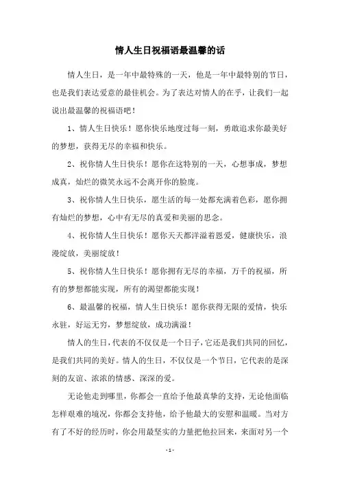 情人生日祝福语最温馨的话