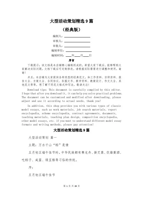 大型活动策划精选9篇