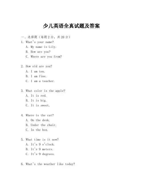 少儿英语全真试题及答案