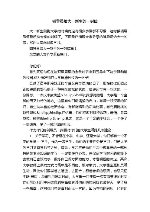 辅导员给大一新生的一封信