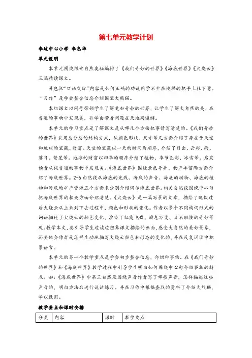 部编版语文三语下第七单元教学计划