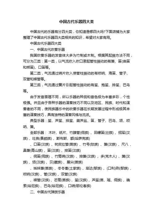 中国古代乐器四大类