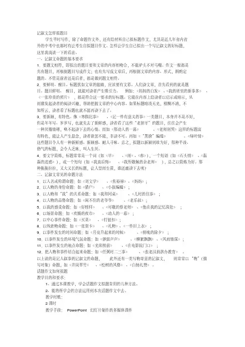 记叙文怎样拟题目