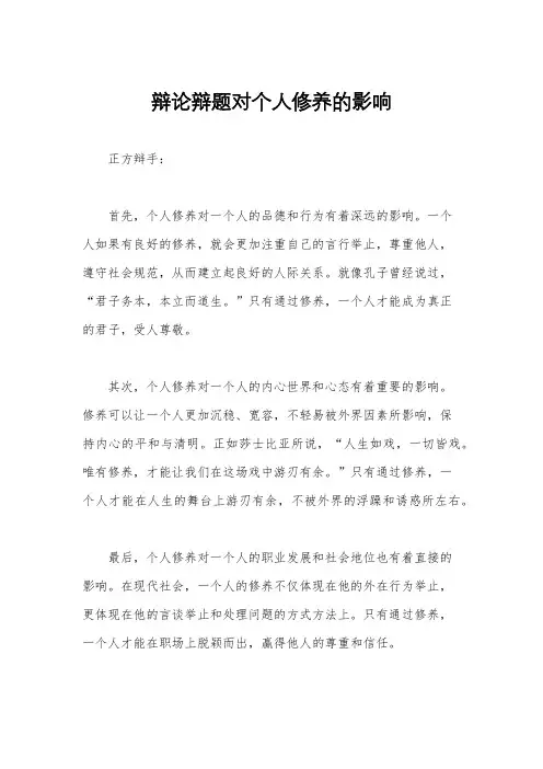辩论辩题对个人修养的影响