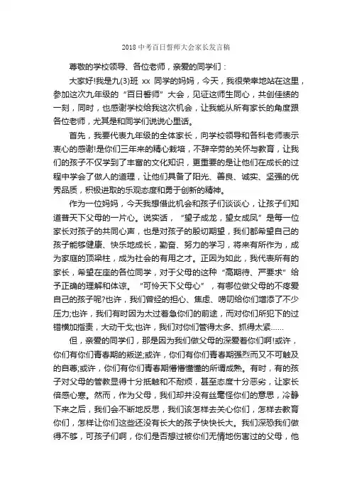 2018中考百日誓师大会家长发言稿_发言稿_