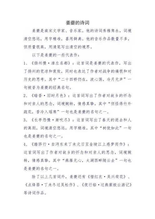 姜夔的诗词