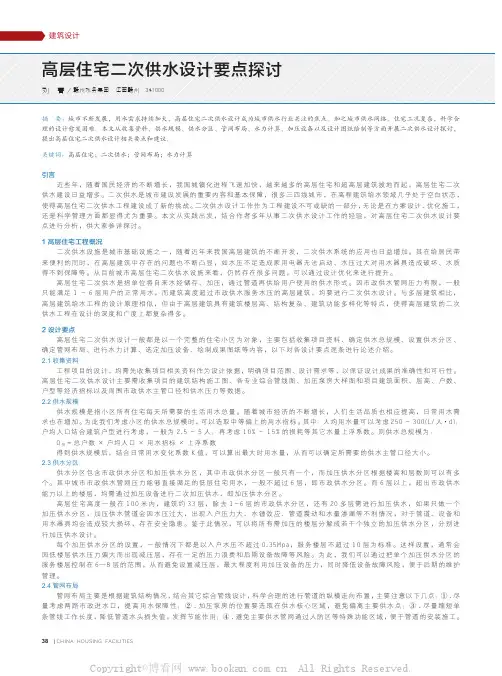 高层住宅二次供水设计要点探讨