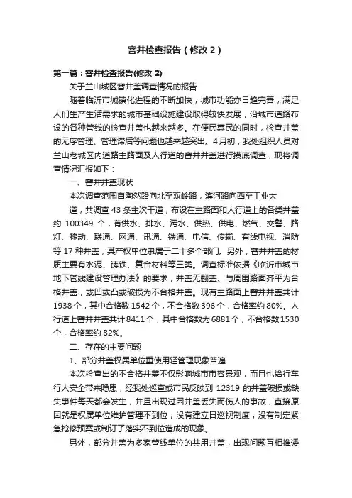 窨井检查报告（修改2）