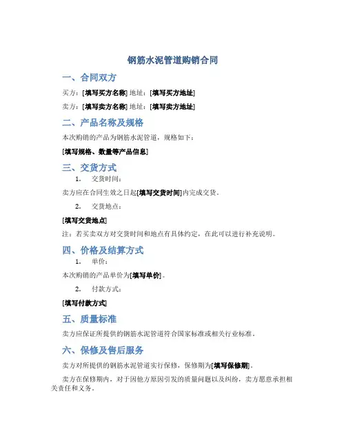 钢筋水泥管道购销合同