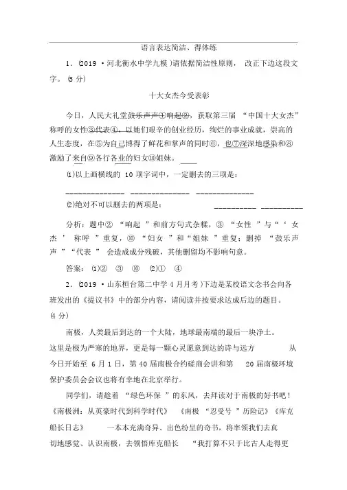 2020届语文高考二轮专题复习测试：语言表达简明、得体练