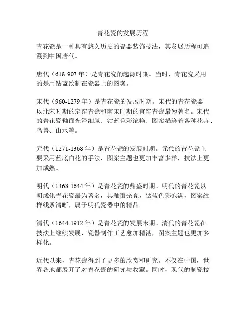 青花瓷的发展历程